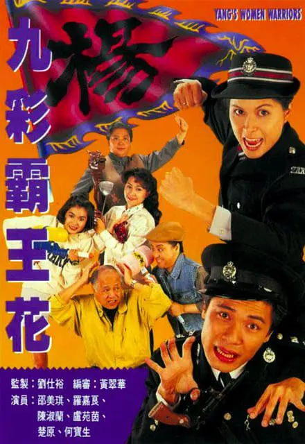 九彩霸王花 - 第20集完结_情景解析_语琴电影-影视解析网